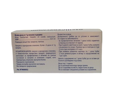 ОСЦИЛОКОКЦИНУМ х 6 ДОЗИ